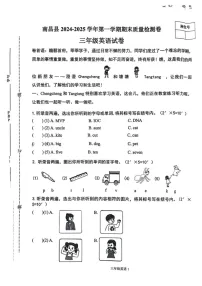 江西省南昌市南昌县2024-2025学年三年级上学期期末英语试题