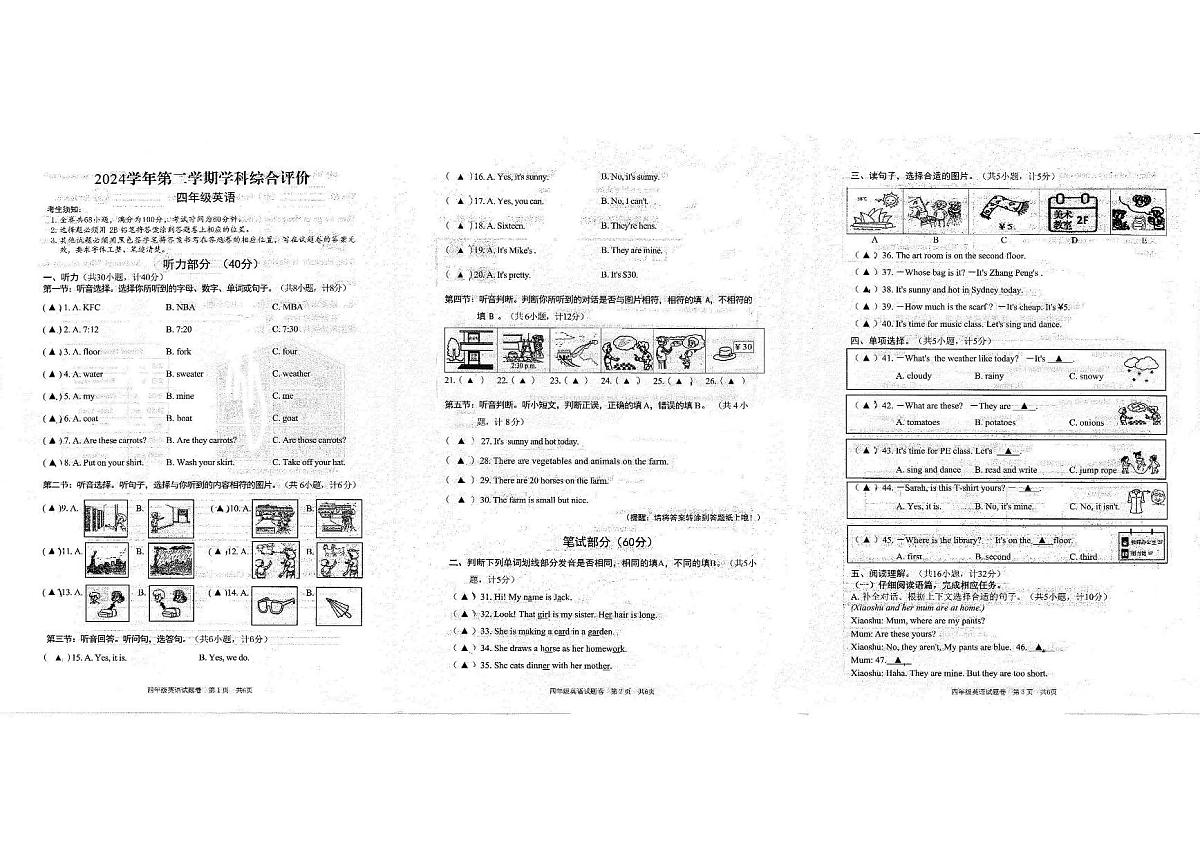 浙江省丽水市松阳县2024-2025学年第二学期四年级英语期末试卷(无答案)第1页