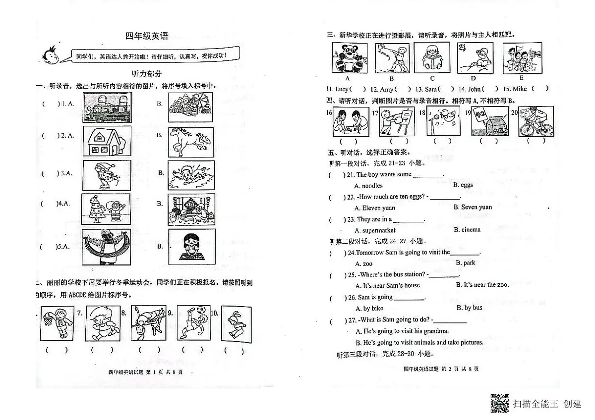 山东省潍坊市青州市2023-2024学年上学期四年级英语期末考试真题卷第1页