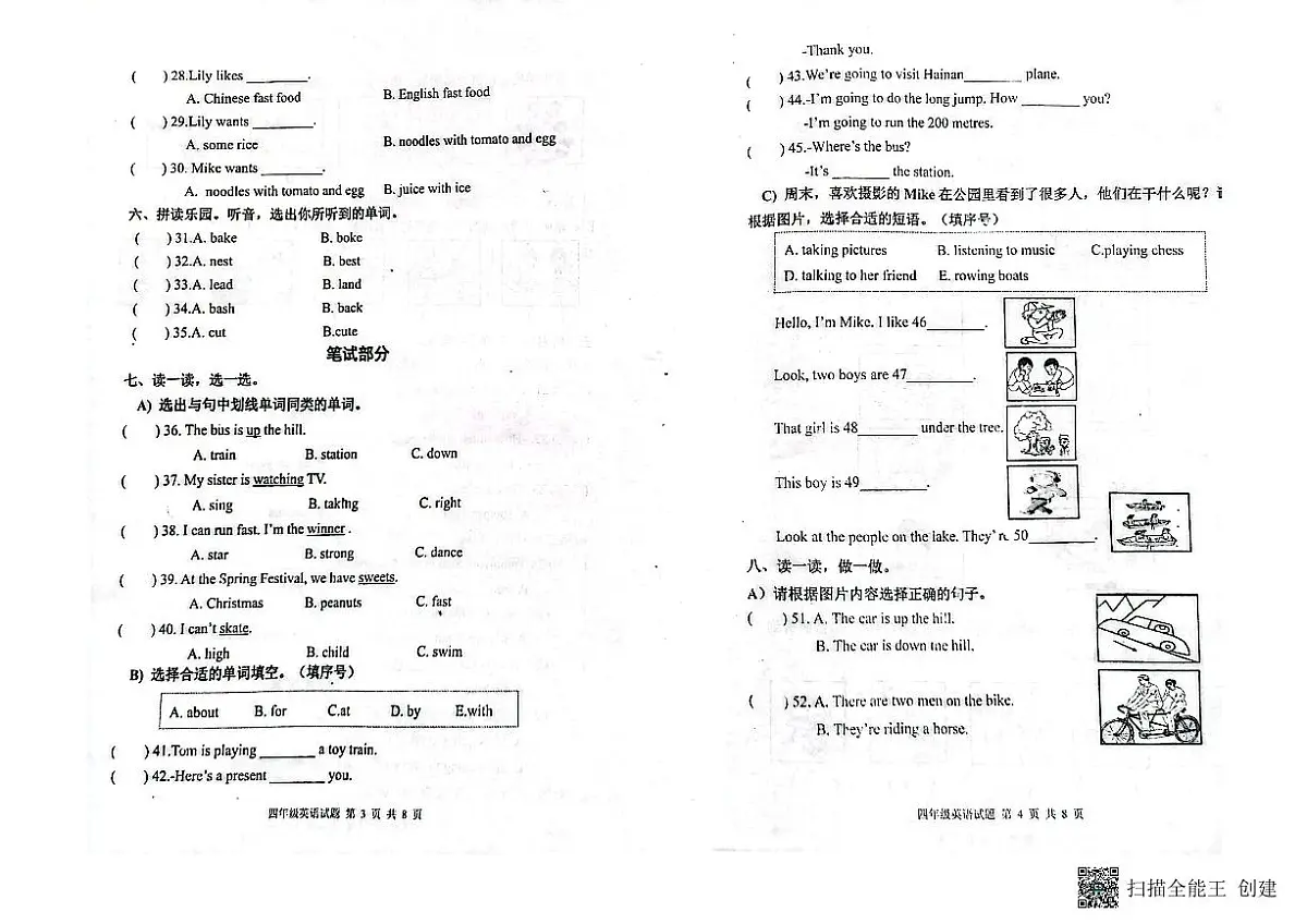山东省潍坊市青州市2023-2024学年上学期四年级英语期末考试真题卷第2页