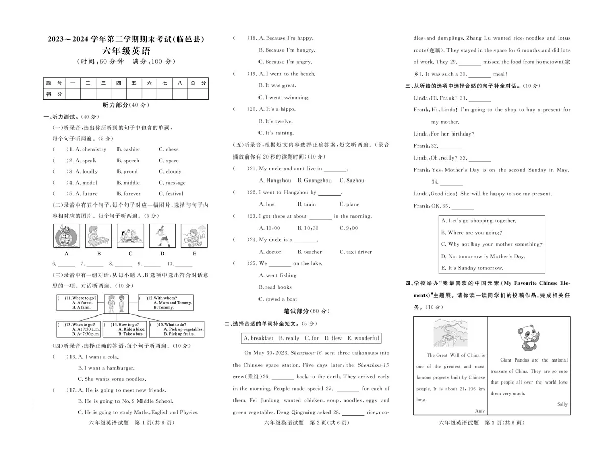 山东省德州市临邑县2023-2024学年六年级下学期期末考试英语试题第1页