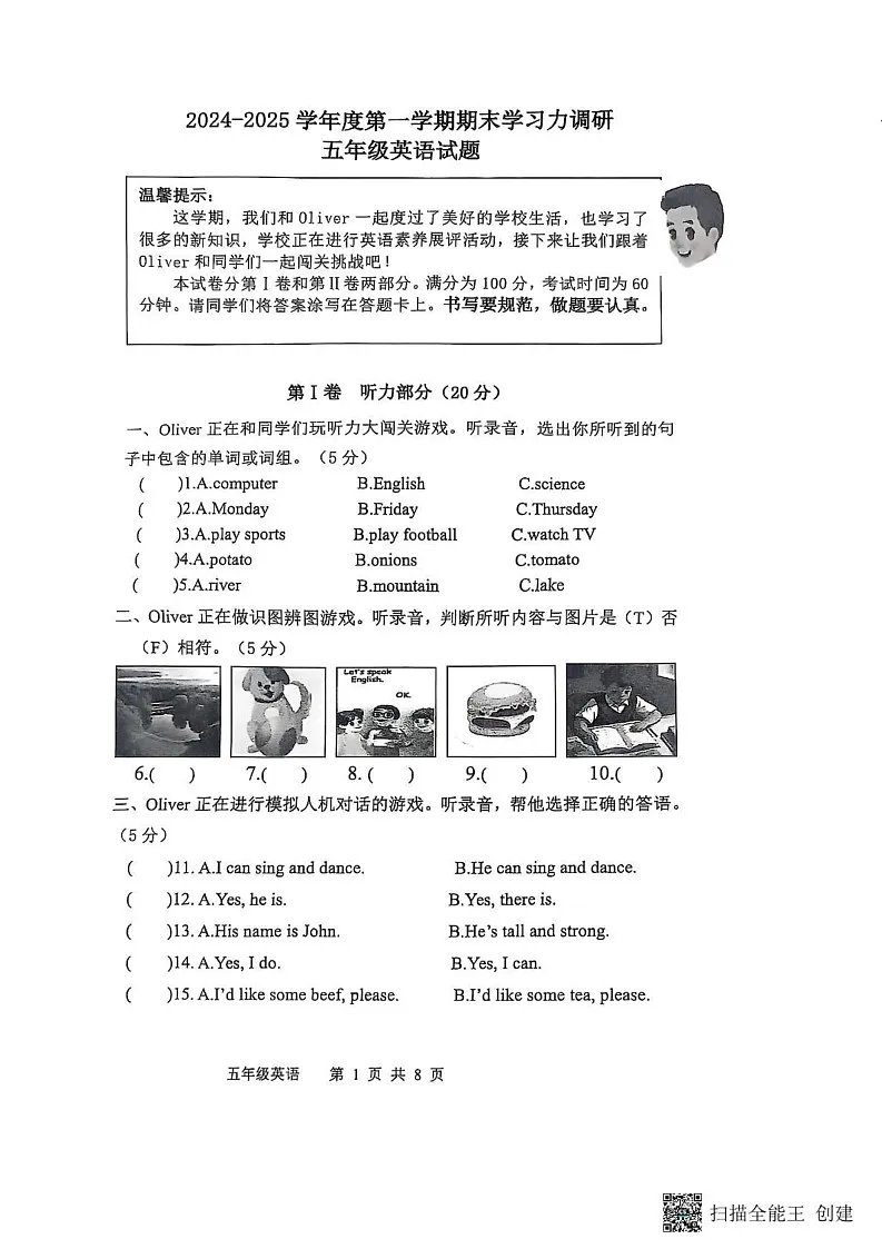 山东省滨州市阳信县2024-2025学年五年级上学期1月期末英语试题第1页