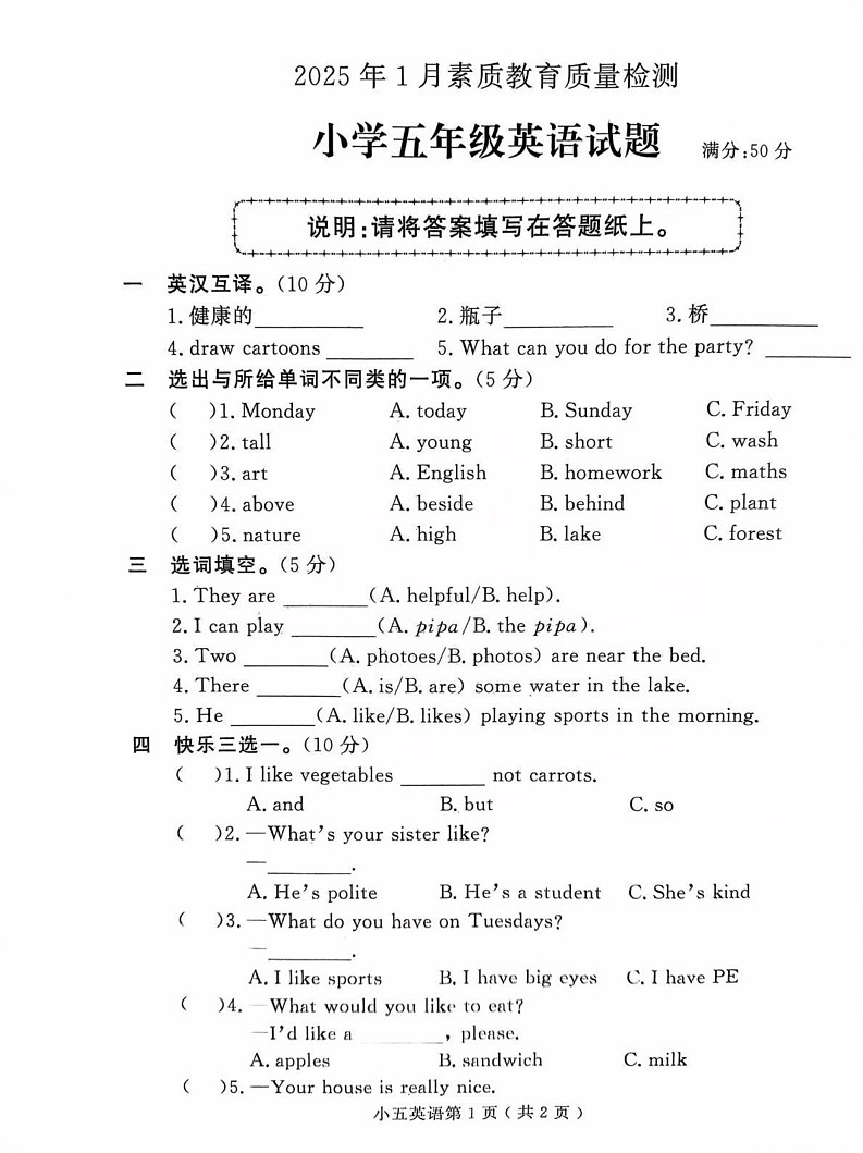 山东省菏泽市曹县2024-2025学年五年级上学期期末英语试题第1页