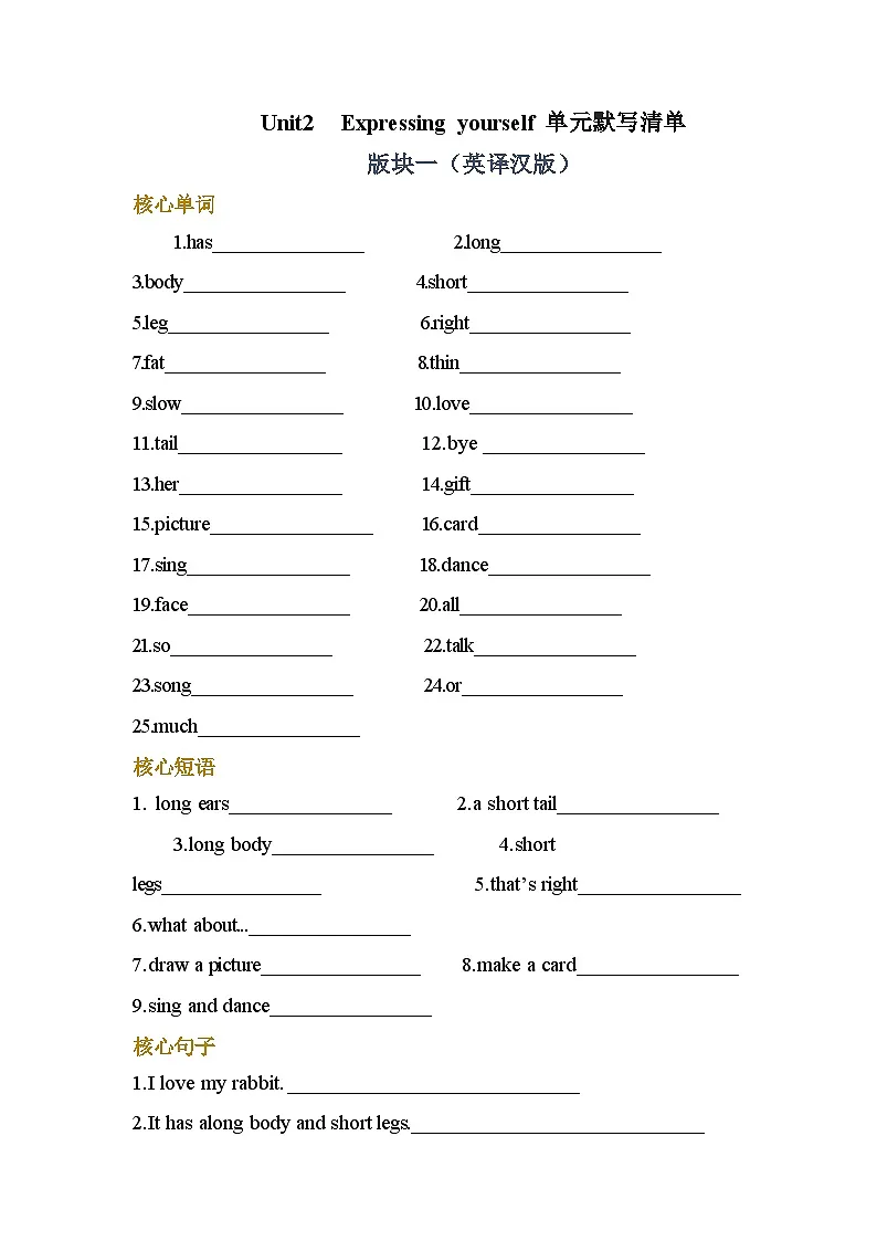 Unit 2 Expressing yourself 默写(专项训练)-2024-2025学年人教PEP版(2024)英语三年级下册第1页