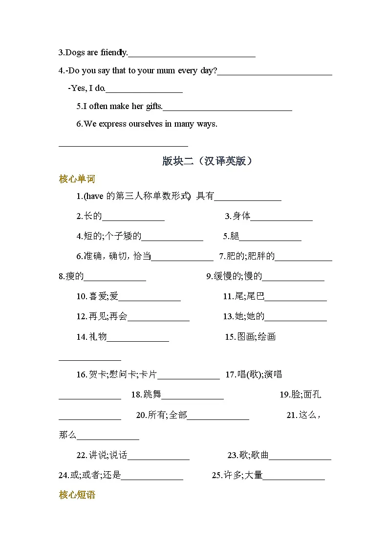 Unit 2 Expressing yourself 默写(专项训练)-2024-2025学年人教PEP版(2024)英语三年级下册第2页