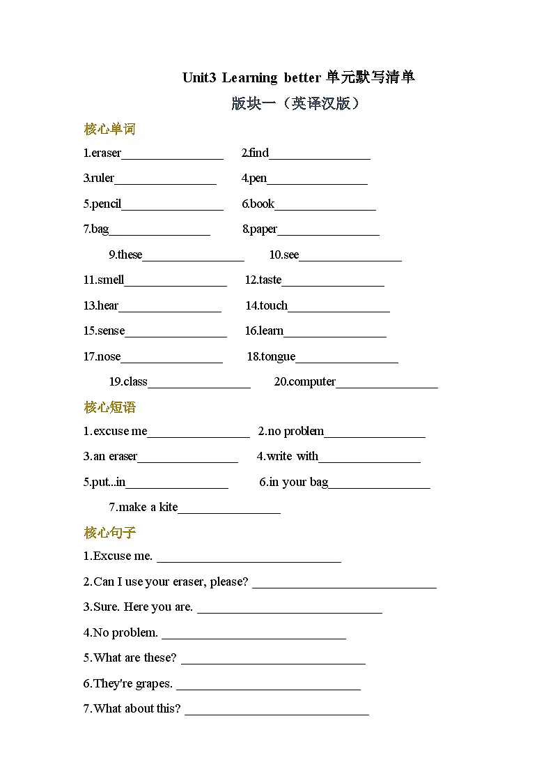 Unit3 Learning better重点知识练习单(单元测试)-2024-2025学年人教PEP版(2024)英语三年级下册第1页