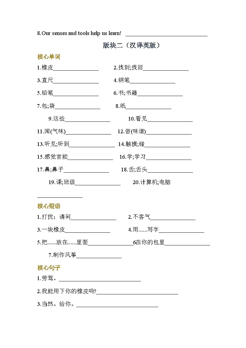 Unit3 Learning better重点知识练习单(单元测试)-2024-2025学年人教PEP版(2024)英语三年级下册第2页