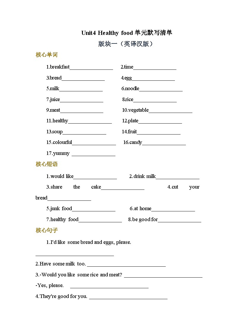 Unit 4 Healthy food 默写(专项训练)-2024-2025学年人教PEP版(2024)英语三年级下册第1页