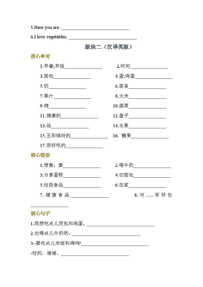Unit 4 Healthy food 默写(专项训练)-2024-2025学年人教PEP版(2024)英语三年级下册第2页