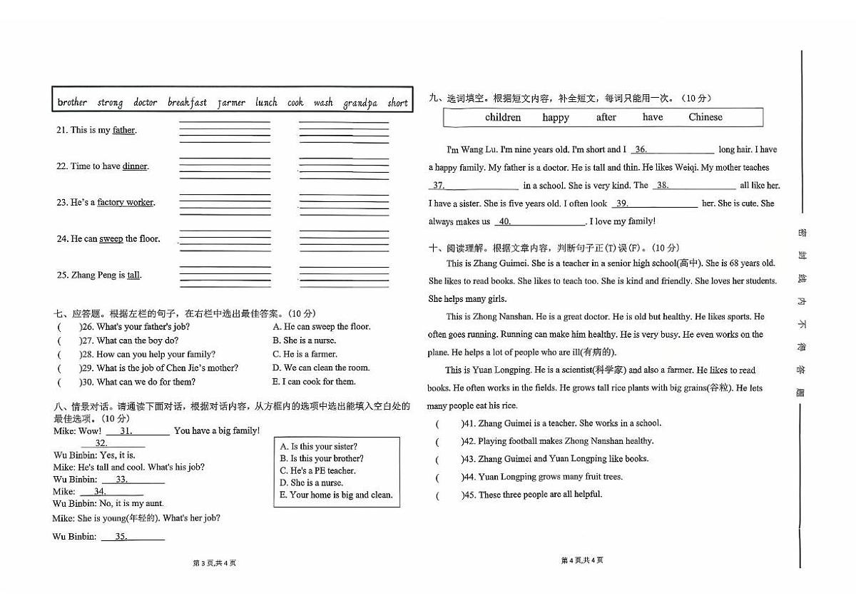 广东省汕尾市陆丰市碣石镇蕉阳小学2025-2026学年四年级上学期10月英语综合素养测评(一)(月考)第2页