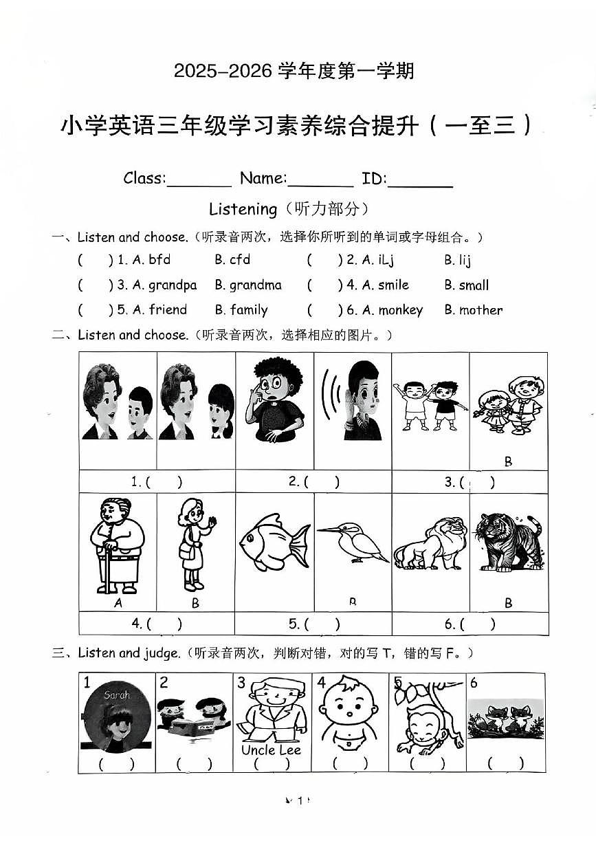 广东省珠海市香洲区2025-2026学年三年级上学期英语学习素养综合提升(月考)第1页