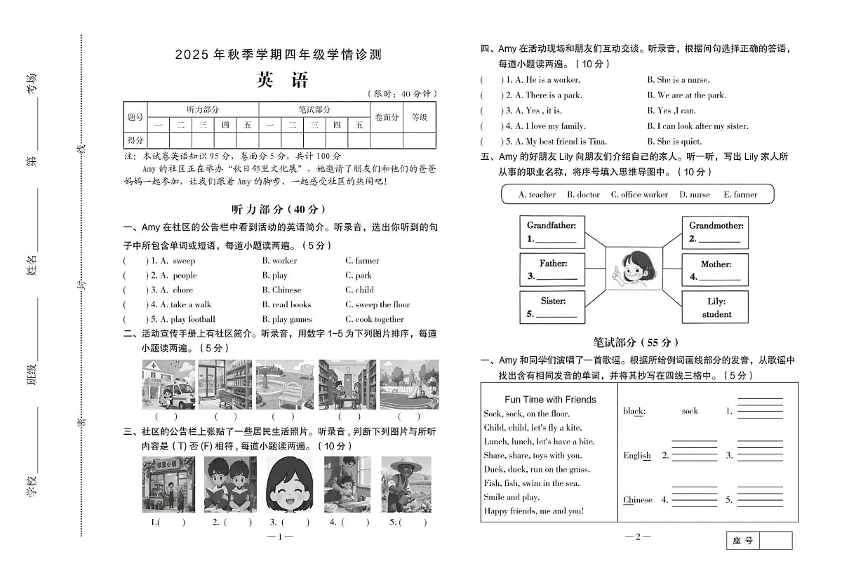 四(英语)4页第1页