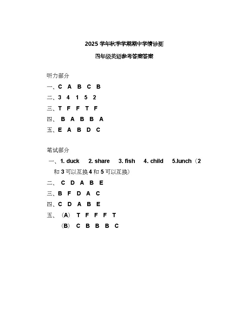2025.11四年级期中英语答案第1页