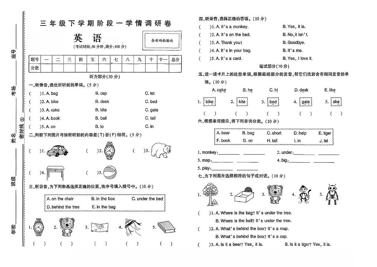 河南省驻马店市新蔡县2024-2025学年三年级下学期英语阶段一学情调研卷(月考)第1页