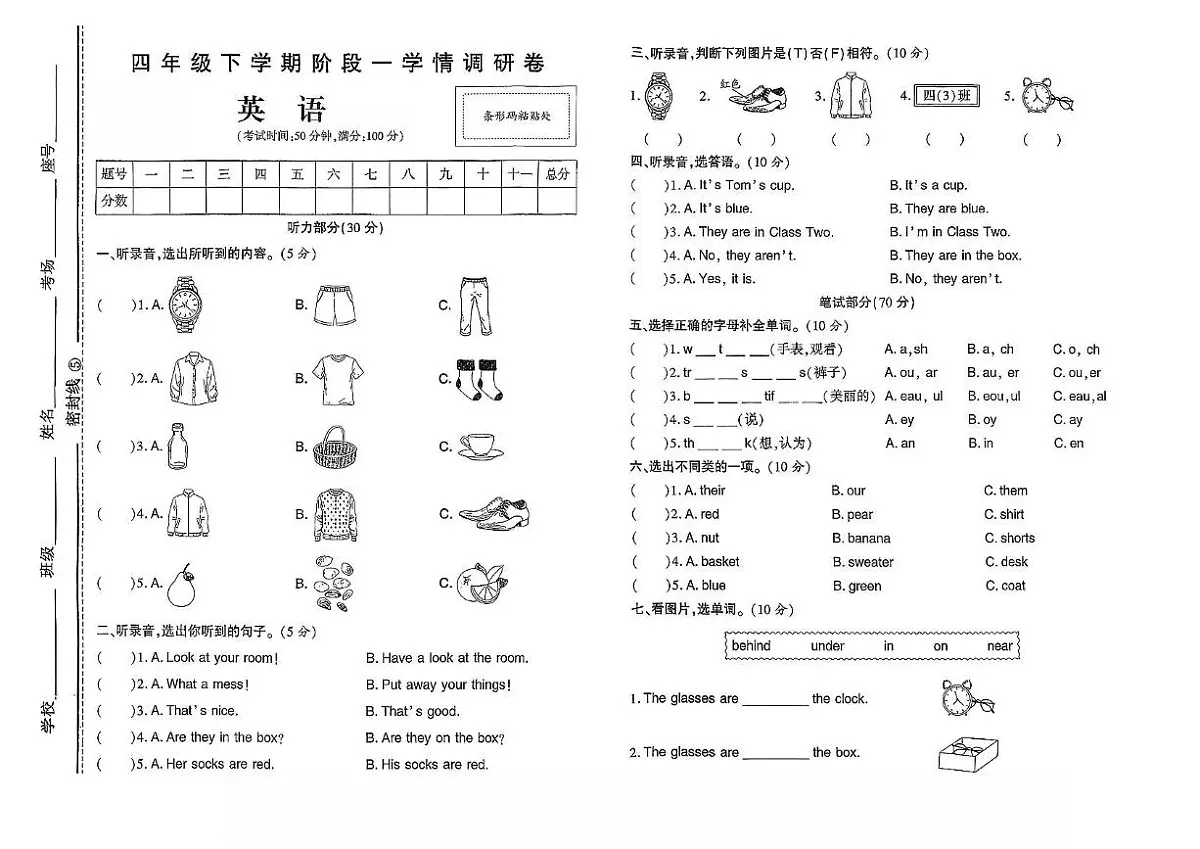 河南省驻马店市新蔡县2024-2025学年四年级下学期英语阶段一学情调研卷(月考)第1页