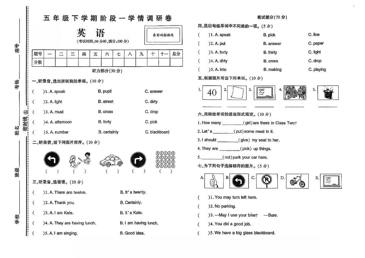 河南省驻马店市新蔡县2024-2025学年五年级下学期英语阶段一学情调研卷(月考)第1页
