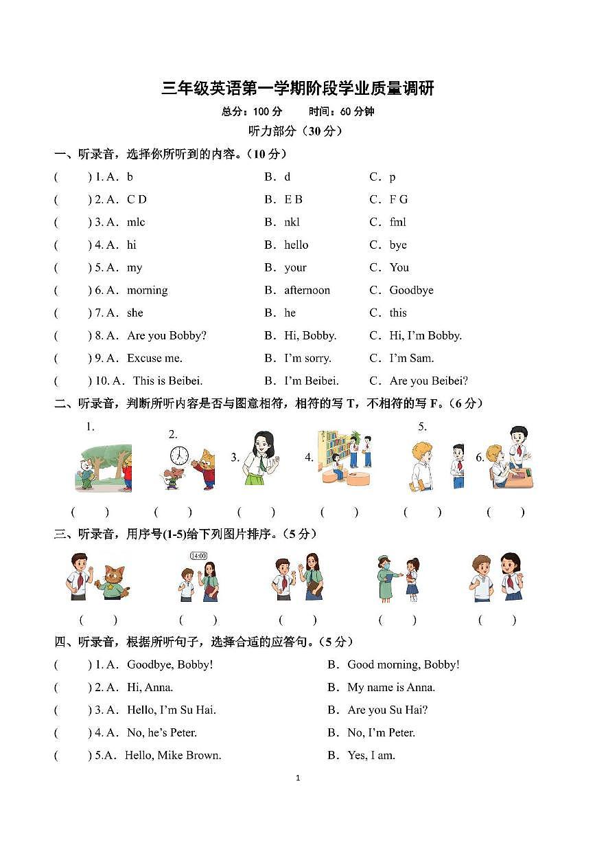 江苏省淮安市新教育学校2025-2026学年三年级上学期英语阶段学业质量调研试题(月考)第1页