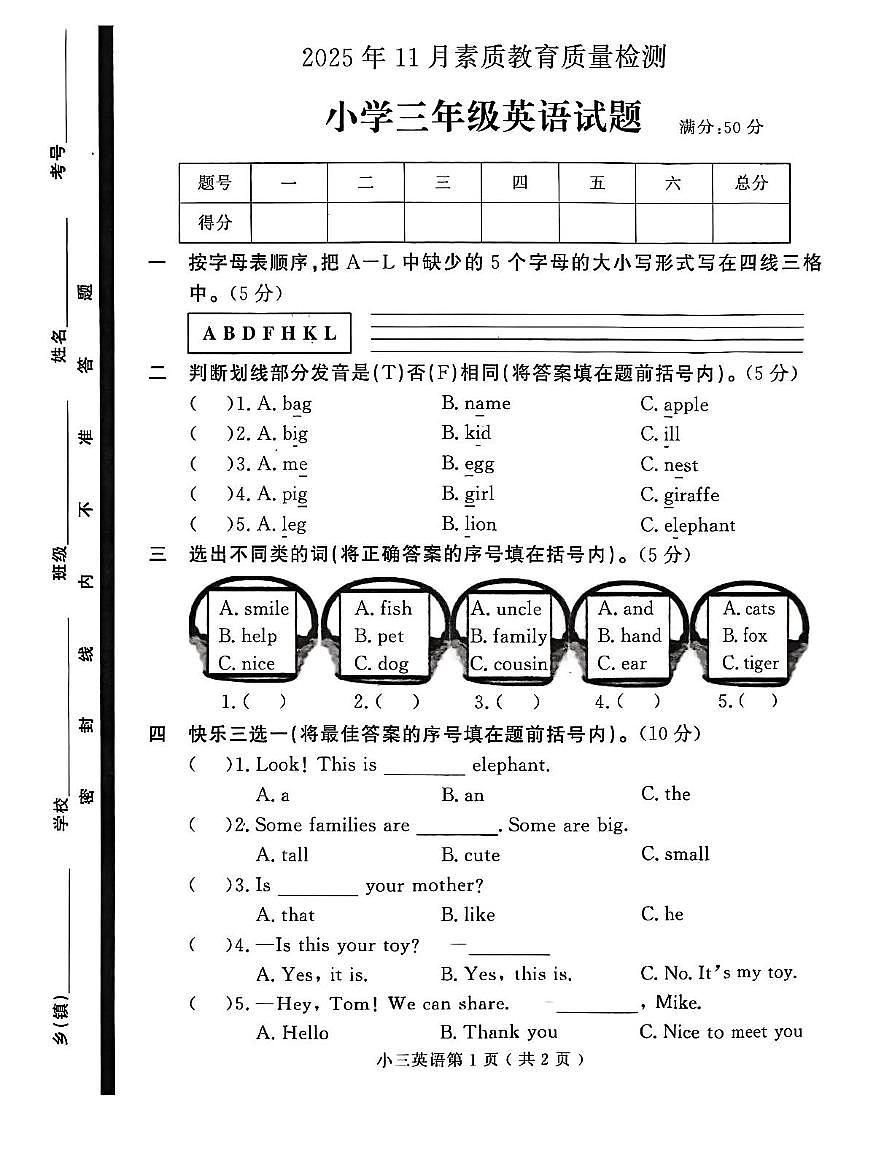 山东省菏泽市曹县2025-2026学年三年级上学期英语素质教育质量检测 山东省菏泽市曹县2025-2026学年三年级上学期英语素质教育质量检测第1页