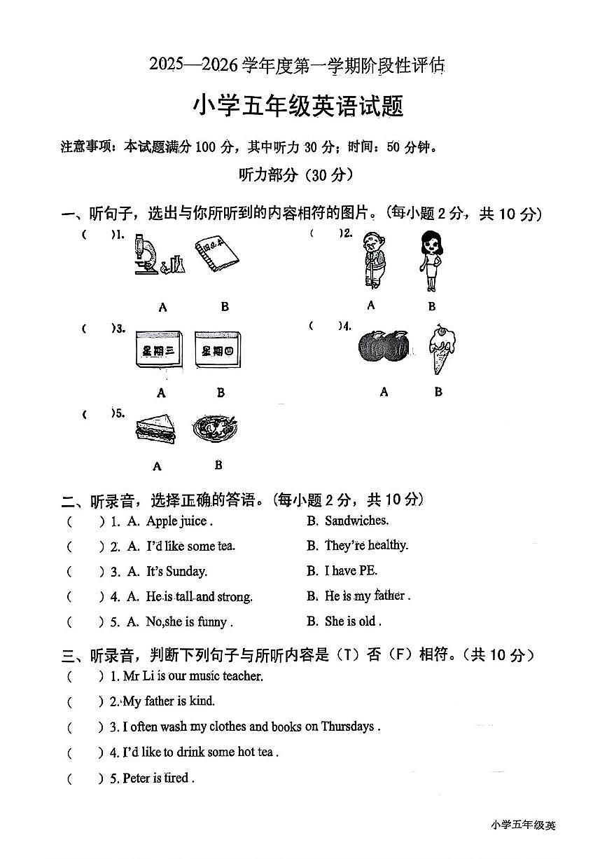 山东省济宁市梁山县2025-2026学年五年级上学期11月英语阶段性评估试题(月考)第1页