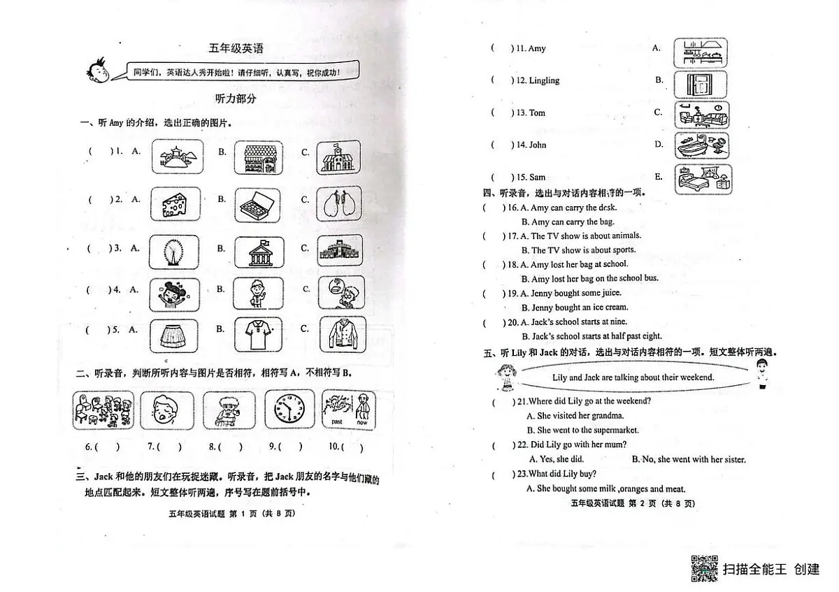 山东省潍坊市青州市2023-2024学年五年级上学期英语试题(月考)第1页