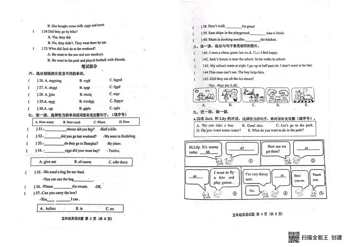 山东省潍坊市青州市2023-2024学年五年级上学期英语试题(月考)第2页