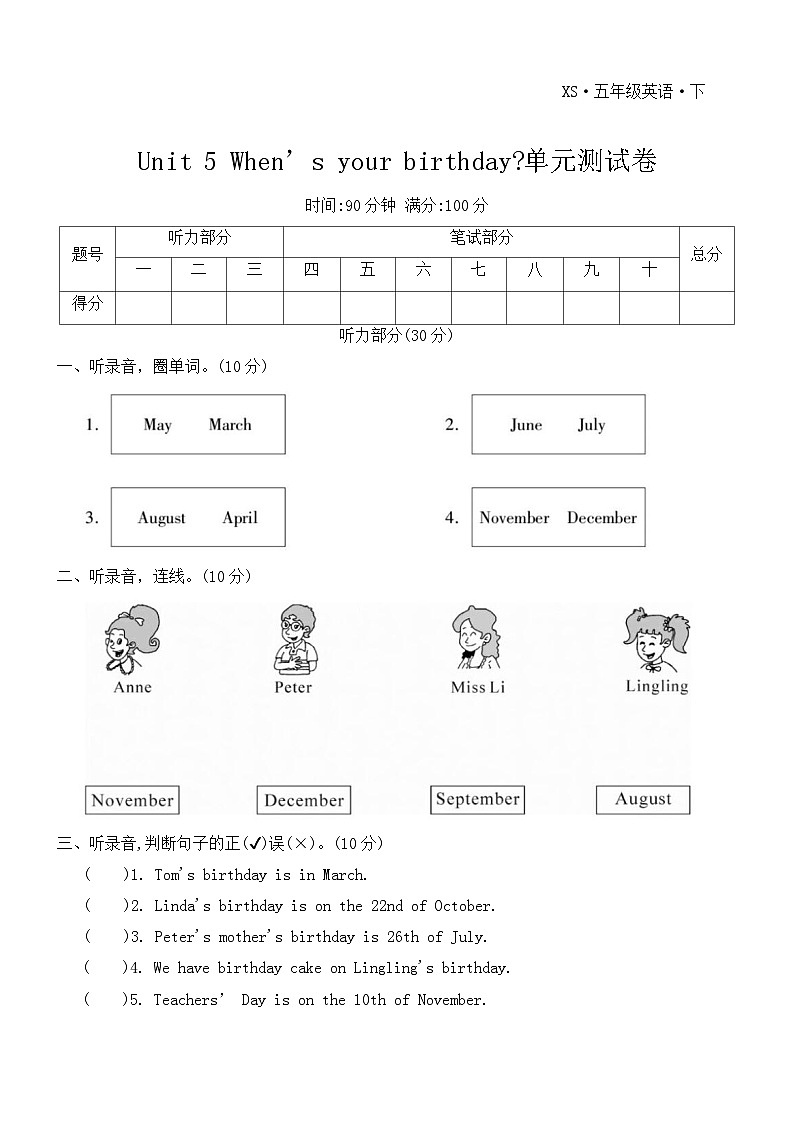 Unit 5 When’s your birthday? 单元试卷(含答案,含听力原文,无音频)-湘少版小学英语五下第1页