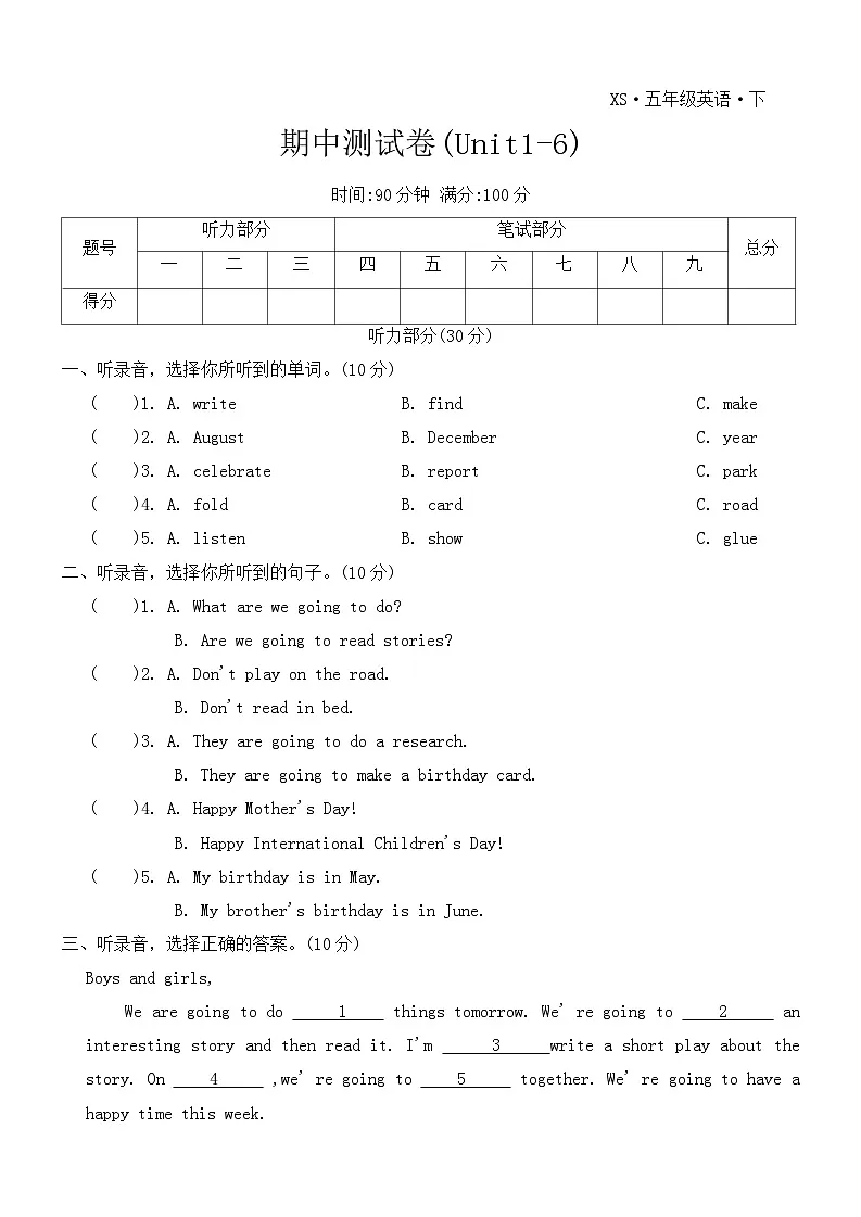 期中测试卷(Unit1-6)(一)-(含答案,含听力原文,无音频)-湘少版小学英语五下第1页