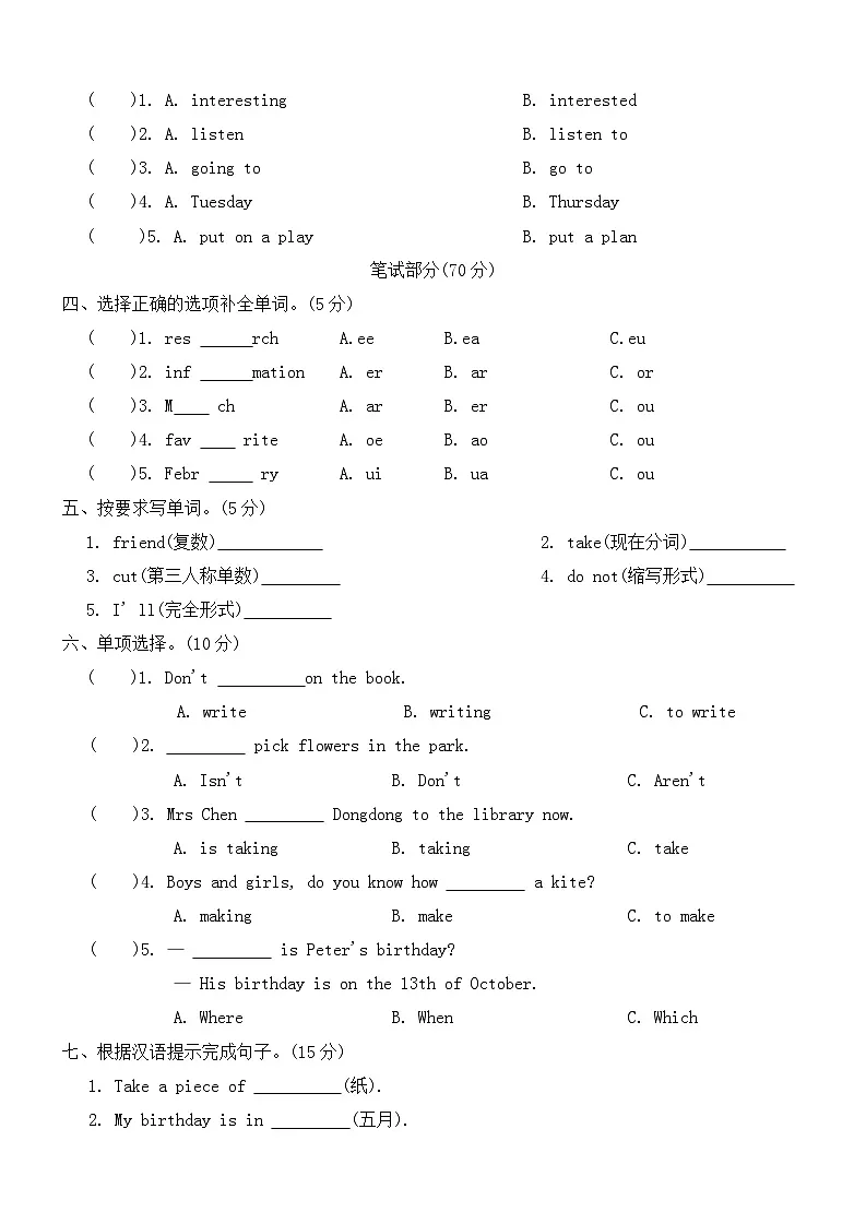 期中测试卷(Unit1-6)(一)-(含答案,含听力原文,无音频)-湘少版小学英语五下第2页