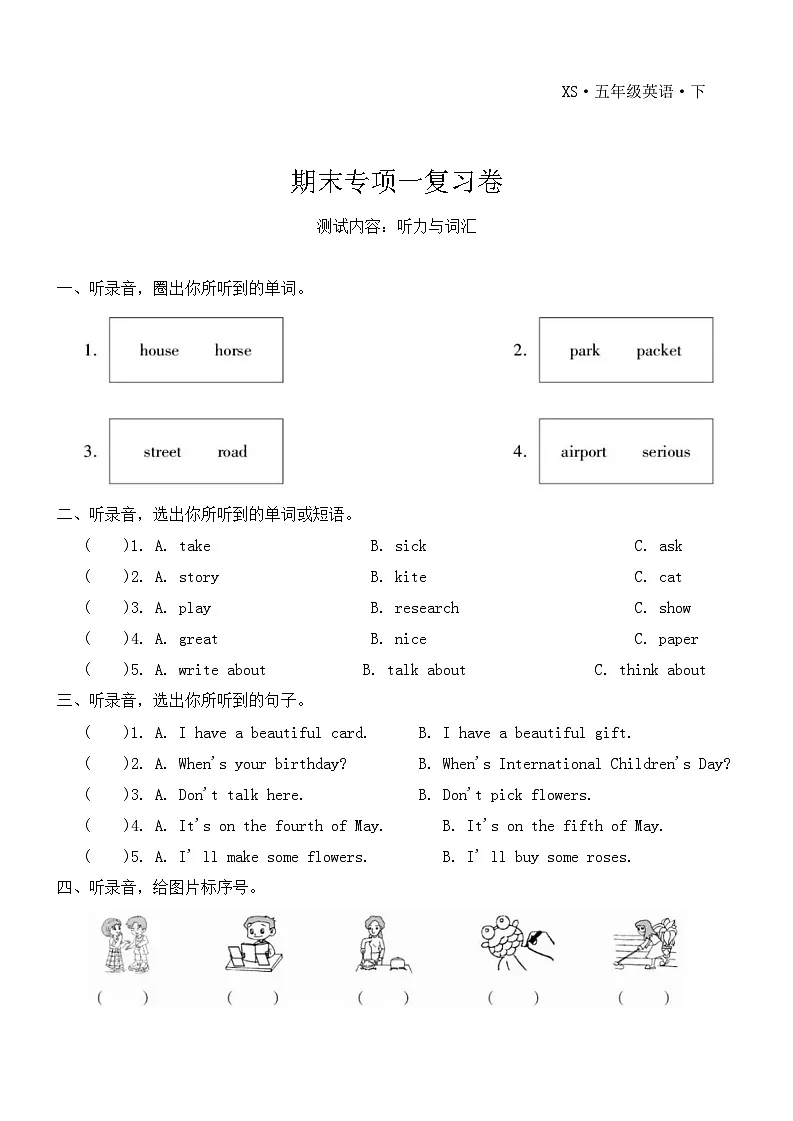 期末专项一复习卷——听力与词汇(试卷)-(含答案,含听力原文,无音频)-湘少版小学英语五下第1页