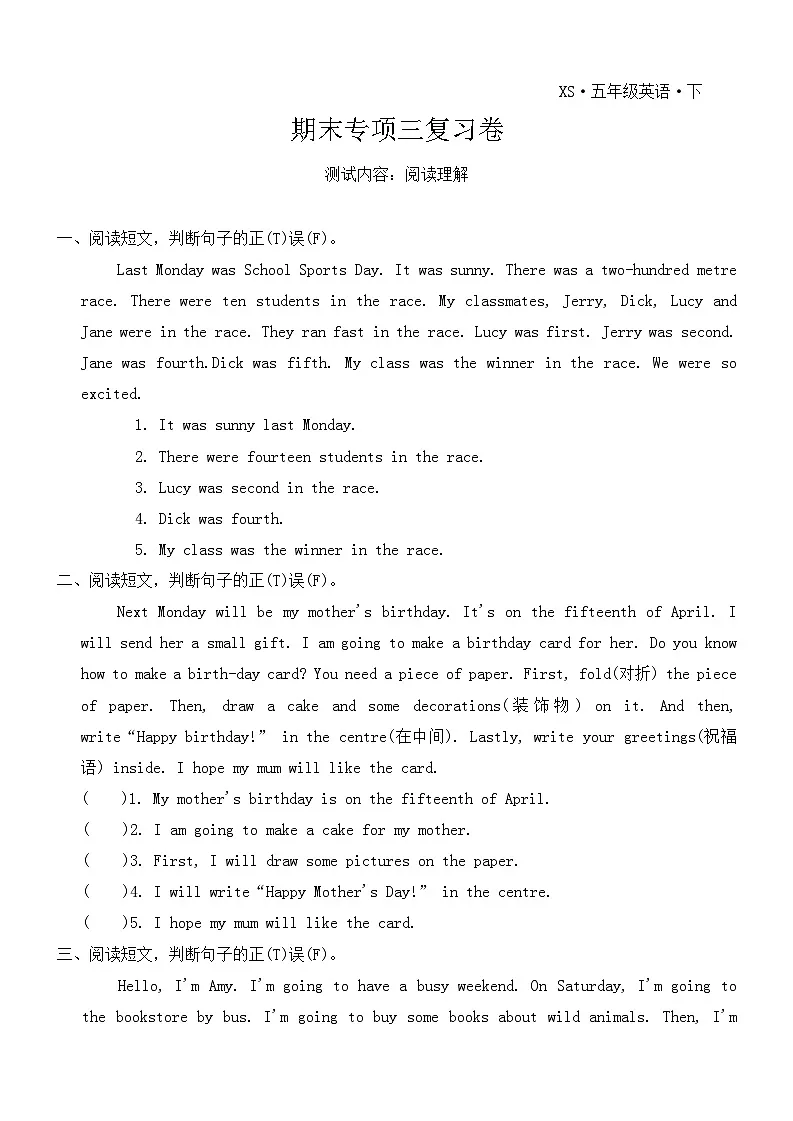 期末专项三复习卷——阅读理解(试卷)-(含答案)-湘少版小学英语五下第1页