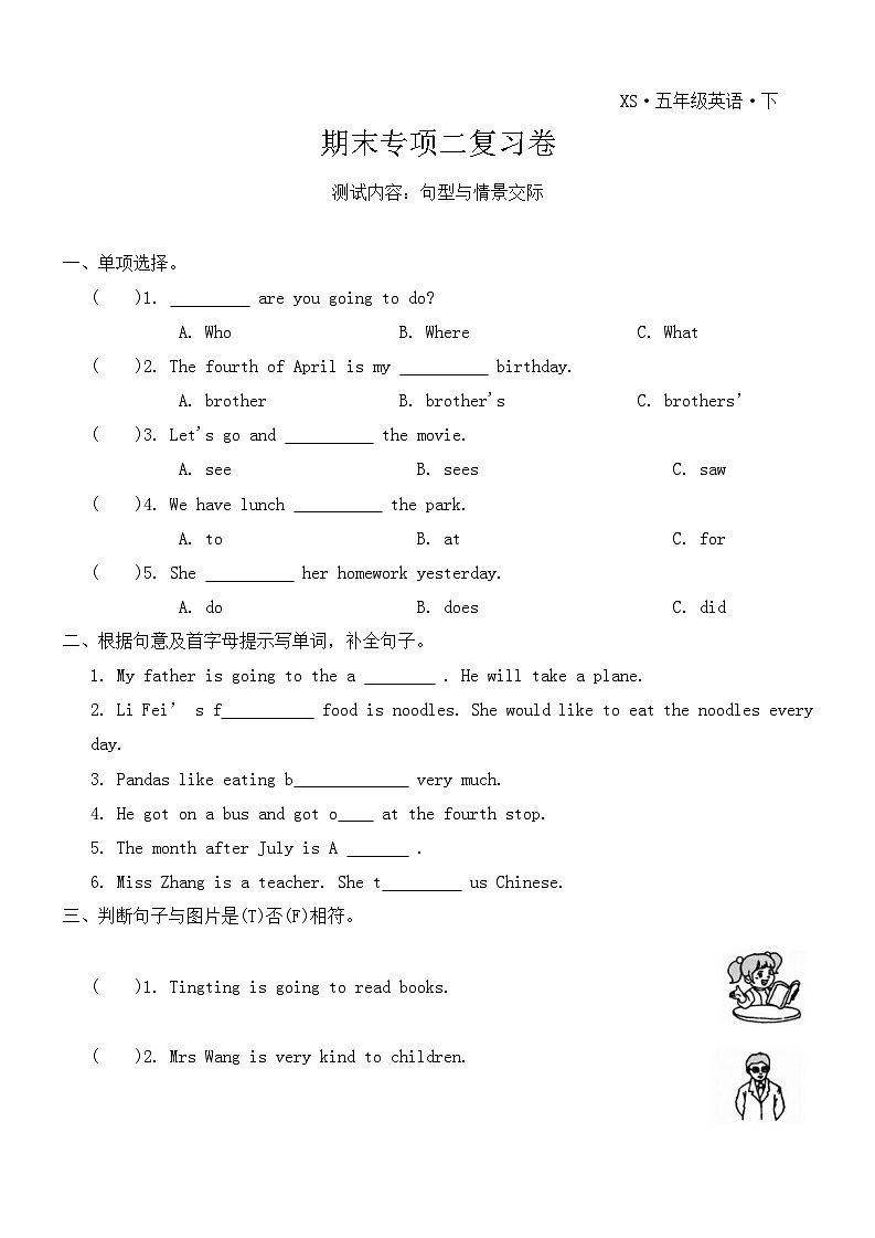 期末专项二复习卷——句型与情景交际(试卷)-(含答案)-湘少版小学英语五下第1页