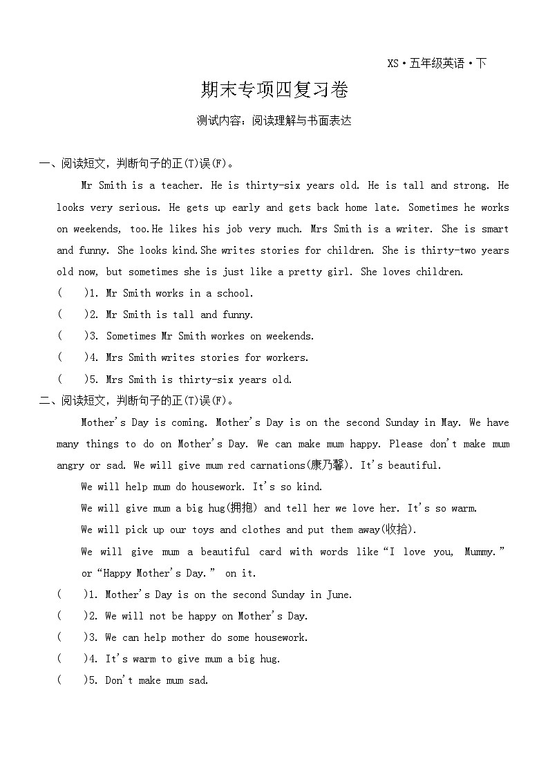 期末专项四复习卷—阅读理解与书面表达(含答案)-湘少版小学英语五下第1页