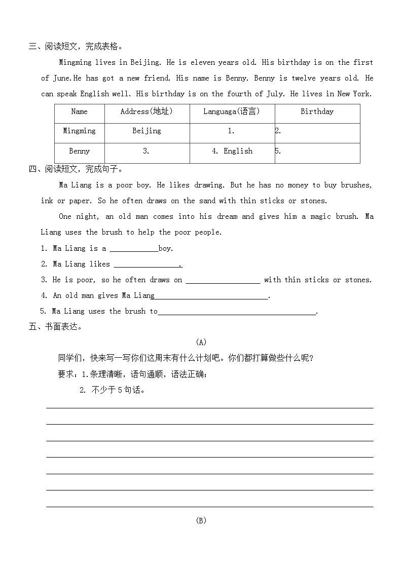 期末专项四复习卷—阅读理解与书面表达(含答案)-湘少版小学英语五下第2页