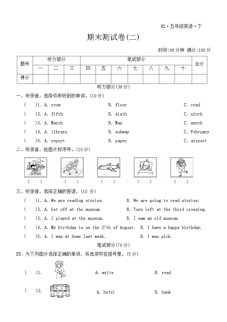 期末测试卷(二)(试卷)-(含答案,含听力原文,无音频)-湘少版小学英语五下第1页