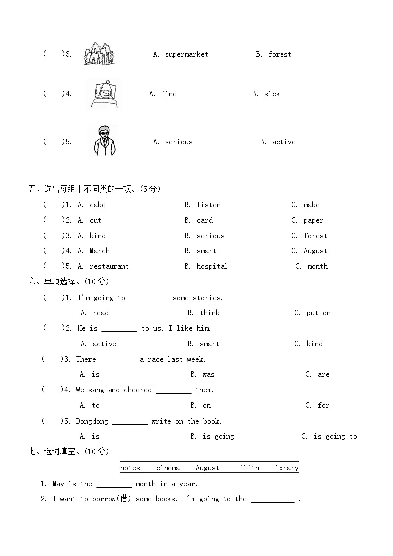 期末测试卷(二)(试卷)-(含答案,含听力原文,无音频)-湘少版小学英语五下第2页