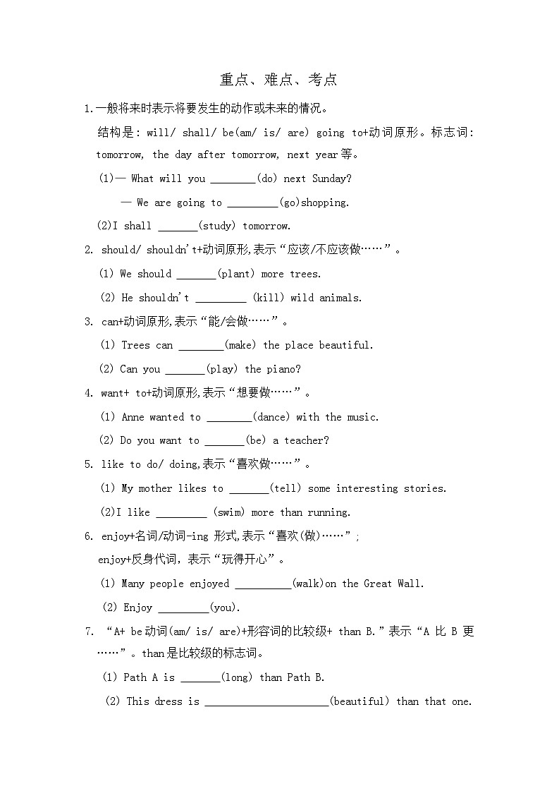 期末重点、难点、考点、语法复习试卷-湘少版英语六年级下册(含答案)第1页