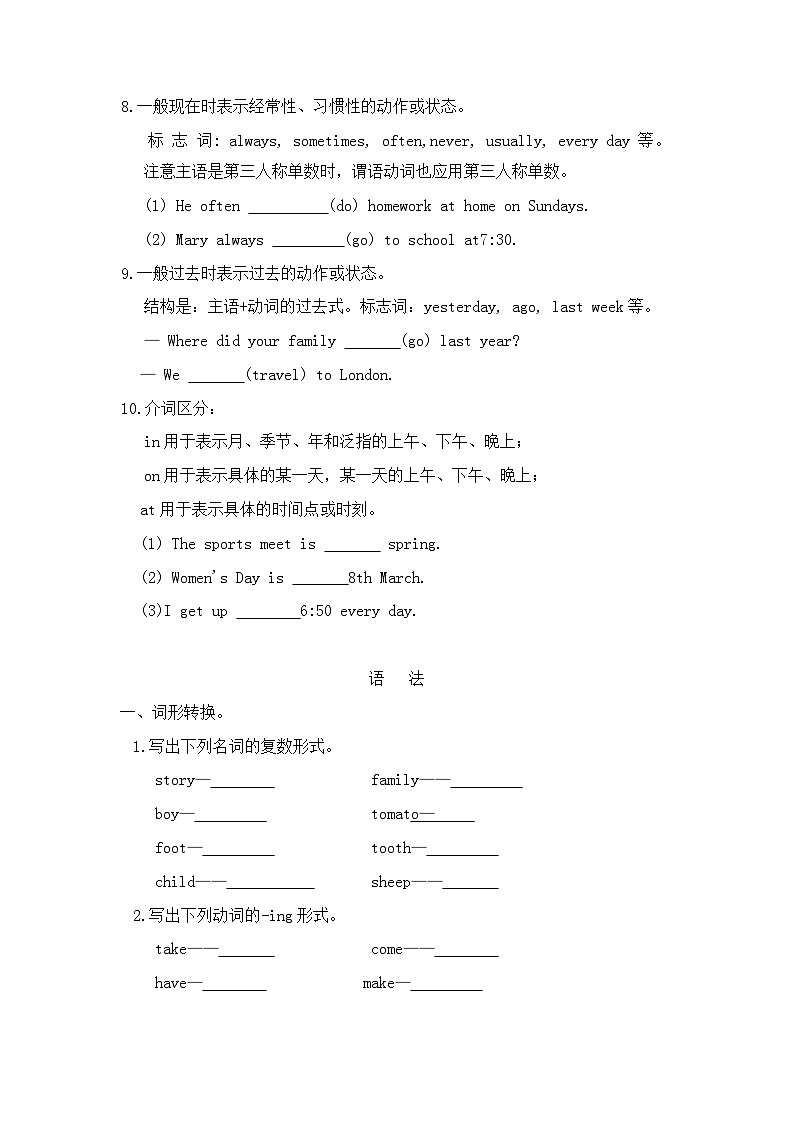 期末重点、难点、考点、语法复习试卷-湘少版英语六年级下册(含答案)第2页