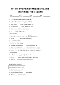 专题05 选词填空-北京版小学英语五下期末复习专项 练习(含解析)