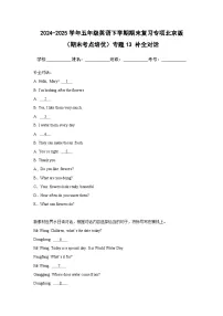 专题13 补全对话-北京版小学英语五下期末复习专项 练习(含解析)