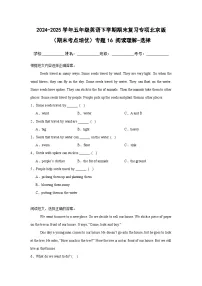 专题16 阅读理解-选择-北京版小学英语五下期末复习专项 练习（含解析）