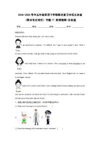 专题17 阅读理解-任务型-北京版小学英语五下期末复习专项 练习（含解析）