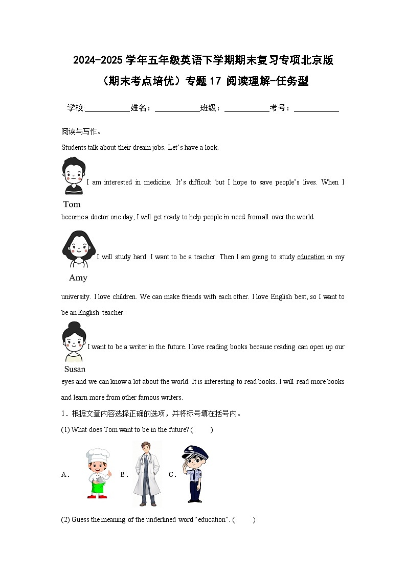 专题17 阅读理解-任务型-北京版小学英语五下期末复习专项 练习(含解析)第1页
