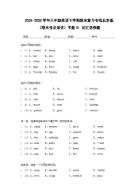 专题01 词汇选择题-北京版小学英语六下期末复习专项 练习（含解析）