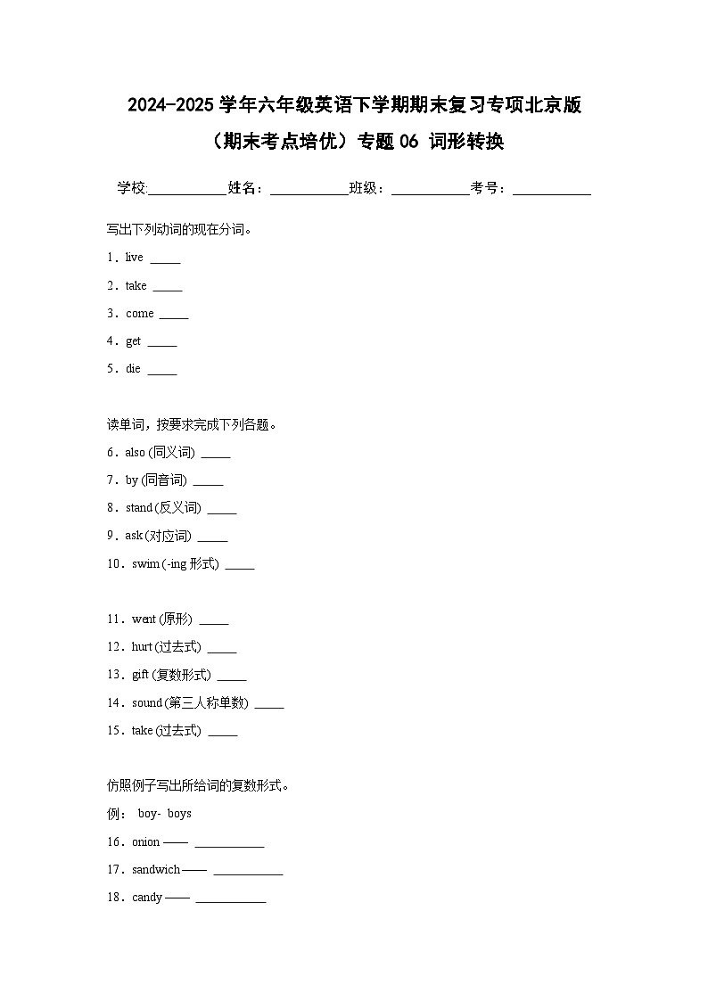 专题06 词形转换-北京版小学英语六下期末复习专项 练习(含解析)第1页