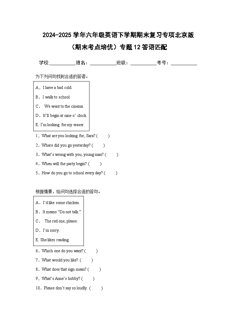 专题12 答语匹配-北京版小学英语六下期末复习专项 练习(含解析)第1页