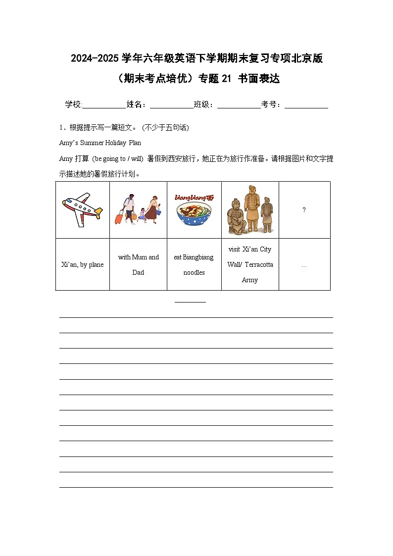 专题21 书面表达-北京版小学英语六下期末复习专项 练习(含解析)第1页