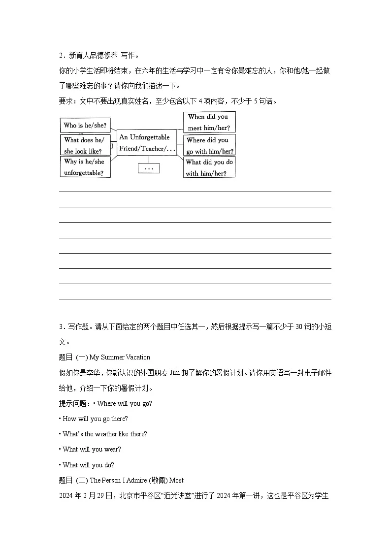 专题21 书面表达-北京版小学英语六下期末复习专项 练习(含解析)第2页
