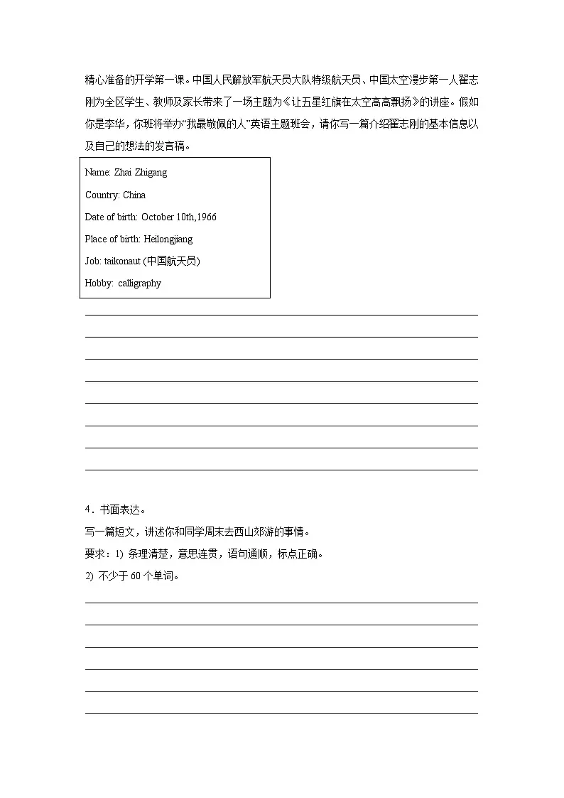 专题21 书面表达-北京版小学英语六下期末复习专项 练习(含解析)第3页
