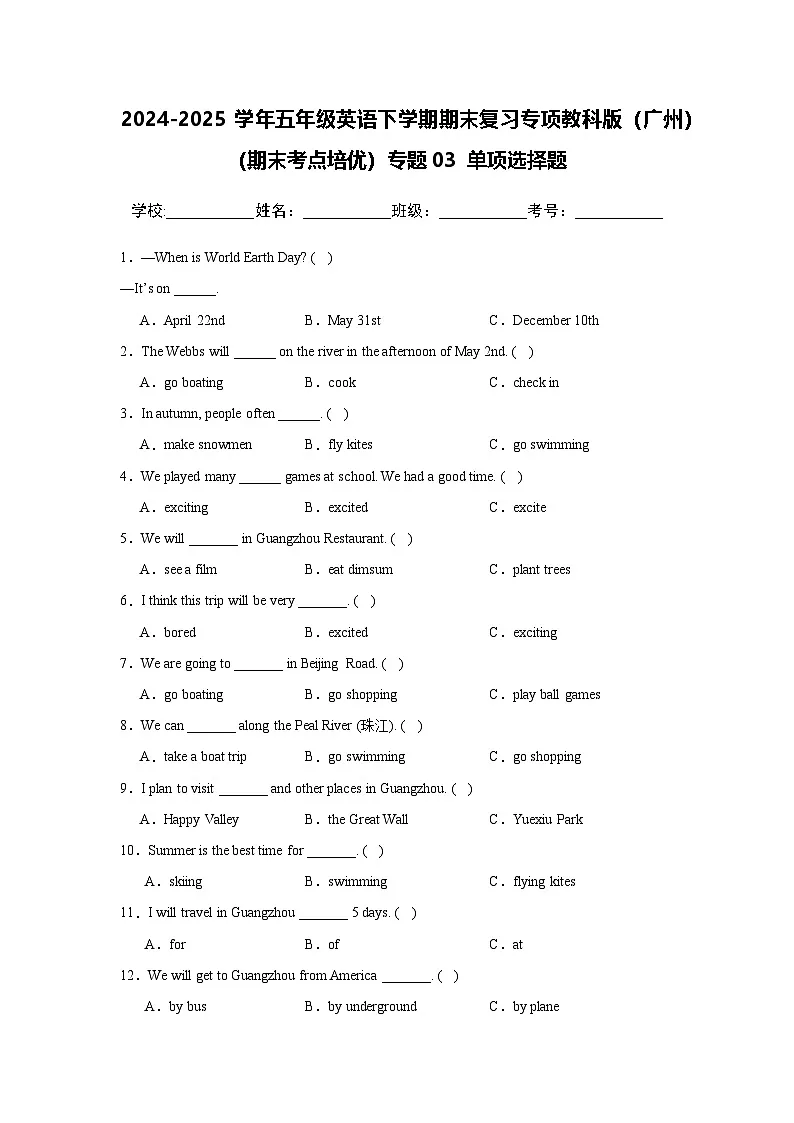 专题03 单项选择题-小学英语五下-期末复习专项教科版(广州)练习(含解析)第1页