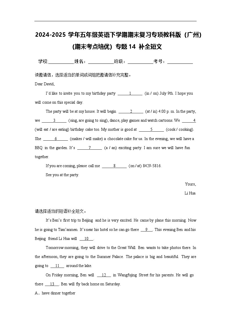专题14 补全短文-小学英语五下-期末复习专项教科版(广州)练习(含解析)第1页